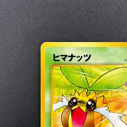 [No Import Duty (US)] Sunkern 191 Natta Wake Vol.4 Promo Vintage Pokemon Card - Image 3