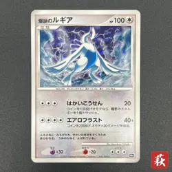 [No Import Duty (US)] Lugia 10th Anniversary Movie Swirl Promo Pokemon Card - Image 1