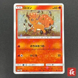 [No Import Duty (US)] Vulpix 146/SM-P Crystal Promo Japanese Pokemon Card - Image 1