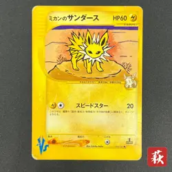 [No Import Duty (US)] Jasmine's Jolteon 030/141 VS 1st ED Japanese Pokemon Card - Image 1