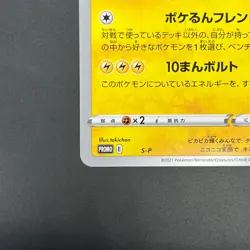 [No Import Duty (US)] Pokerun TV's Pikachu and Friends Jumbo S-P Pokemon Card - Image 5