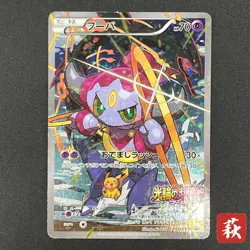 [No Import Duty (US)] Hoopa 155/XY-P Movie Limited Promo Holo Pokemon Card - Image 1