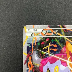 [No Import Duty (US)] Hoopa 155/XY-P Movie Limited Promo Holo Pokemon Card - Image 2