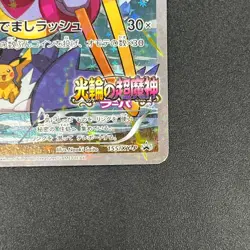 [No Import Duty (US)] Hoopa 155/XY-P Movie Limited Promo Holo Pokemon Card - Image 5
