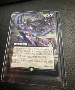 Magic: The Gathering Force of Will Instant Strixhaven Mystical Archive Japanese - Image 1