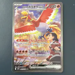 Ethan's Ho-Oh ex 086/063 SAR SV9a Heat Wave Arena Japanese - NM - Pokemon TCG - Image 1