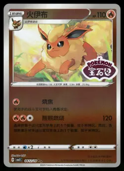 Flareon 0412/14 Reverse Holo Gem Pack Volume 2 Chinese Pokemon Near Mint - Image 1