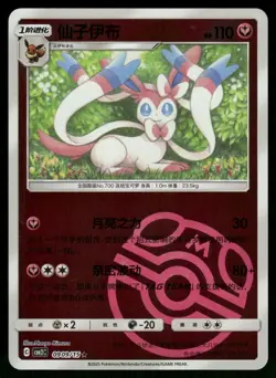 Sylveon 0909/15 Reverse Holo Gem Pack Volume 2 Chinese Pokemon Near Mint - Image 1