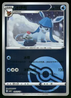 Glaceon 0803/14 Reverse Holo Gem Pack Volume 2 Chinese Pokemon Near Mint - Image 1