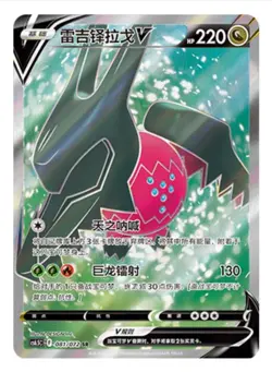 Pokemon TCG Chinese Sword & Shield Regidrago V CS6.5C 081 Ultra Full Art NM - Image 1