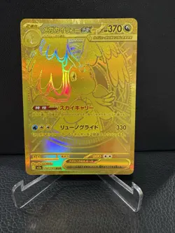 Pokemon TCG Mega Dragonite EX Japanese Full Art Ultra Rare Holo 250/193 M2a MINT - Image 2