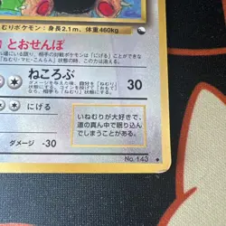 Snorlax No.143 pokemon tcg japanese Corocoro vending serious 1 HP - Image 5