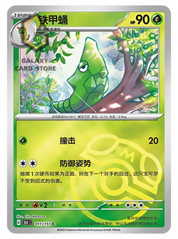Pokemon TCG S-Chinese 151C Metapod 011/151 Master Ball Holo Mint Card IN STOCK - Image 1