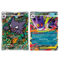 Haunter AR 022/021 MEGA Gengar ex 003/021 Pokemon Card Japanese NM - Image 1