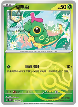 Pokemon TCG S-Chinese 151C Caterpie 010/151 Master Ball Holo Mint Card - Image 1