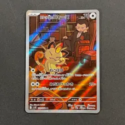 M731 Meowth AR 109/098 sv10 Japanese Pokemon Card The Glory of Team Rocket - Image 1