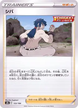 Bruno (Reverse Holo) 153/184 S8b VMAX Climax - Pokemon Card Japanese [Near Mint] - Image 1