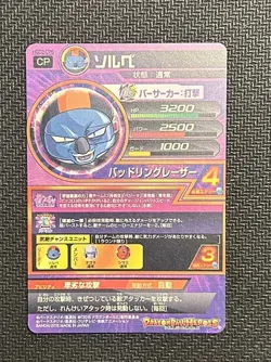 HGD8-CP6 SUPER DRAGON BALL HEROES CP PROMO CARD Foil Japanese Bandai - Image 2