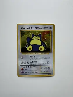 Hungry Snorlax Unnumbered Promotional Cards Holo (Japanese) - Image 1