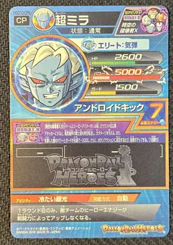 Super Mira HGD10-CP5 SUPER DRAGON BALL HEROES CP PROMO CARD Japanese Bandai. - Image 2