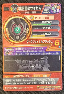 Masked Saiyan HGD10-CP7 SUPER DRAGON BALL HEROES CP PROMO CARD Japanese Bandai - Image 2