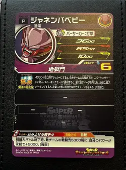 SUPER DRAGON BALL HEROES PUMS13-25 Holo Card M/NM - Image 2