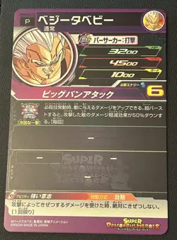 SUPER DRAGON BALL HEROES PUMS 14-14 Baby Vegeta GT Holo Foil Card - Image 2