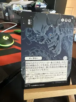 Stargaze Secrets of Strixhaven: Mystical Archive Japanese Uncommon 0099 - Image 2