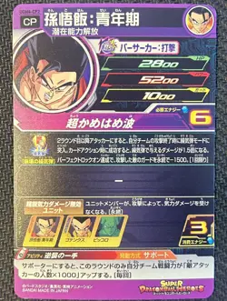 Son Gohan SUPER DRAGON BALL HEROES CP PROMO CARD Japanese Bandai - Image 2