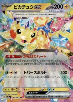 2025 Pokemon Japanese Mega Dream ex Pikachu ex #044/193 Japanese,Holo - Image 1