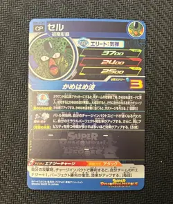 SUPER DRAGON BALL HEROES CARD BM4-ZCP4 Cell Promo Holo Foil Japanese Bandai - Image 3