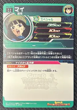 Mei UM2-037 SUPER DRAGON BALL HEROES CARD Ultimate Rare Japanese Bandai - Image 2