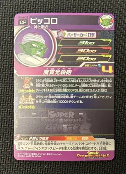 SUPER DRAGON BALL HEROES CARD BM6-MCP3 Piccolo Promo Holo Foil Japanese - Image 3