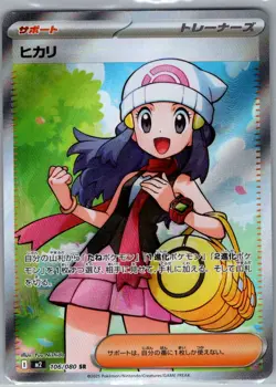 Dawn 106/080 Japanese M2: Inferno X - Pokemon Card - NM - Image 1