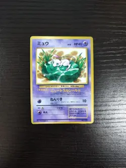 Old Back Mew Stamp Rally Bonus Matte 3w Promo Rare Pokemon Trading Card Game - Image 1
