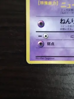 Old Back Mew Stamp Rally Bonus Matte 3w Promo Rare Pokemon Trading Card Game - Image 2