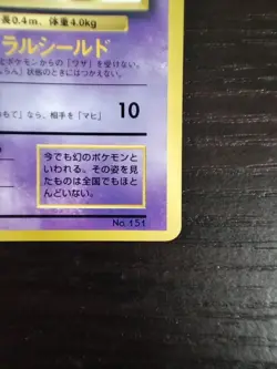 Old Back Mew Stamp Rally Bonus Matte 3w Promo Rare Pokemon Trading Card Game - Image 5