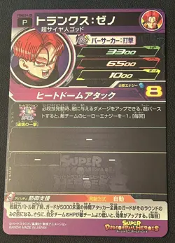 SUPER DRAGON BALL HEROES PUMS 14-20 Trunks Xeno Super Saiyan God Holo Foil Card - Image 2