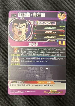 SUPER DRAGON BALL HEROES CARD BM6-MCP1 Son Gohan Promo Holo Foil Japanese - Image 3