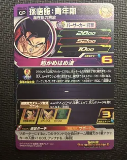 Son Gohan UGM4-CP2 SUPER DRAGON BALL HEROES CP PROMO CARD Foil Japanese Bandai - Image 2