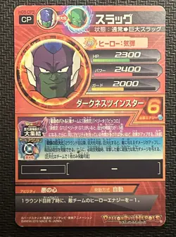 HP8-CP3 SUPER DRAGON BALL HEROES CP PROMO CARD Foil Japanese Bandai - Image 2