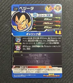 Vegeta UM10-OCP2 SUPER DRAGON BALL HEROES CP PROMO CARD Foil Japanese Bandai - Image 3
