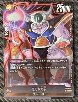 King Cold FS04-04 Dragon Ball Fusion World Card SR Starter Deck Japanese - Image 1