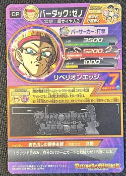 Super Saiyan 3 Bardok HGD10-CP3 SUPER DRAGON BALL HEROES CP PROMO CARD Japanese - Image 2