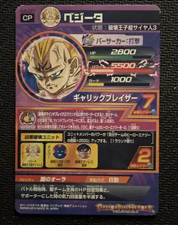 Super Saiyan 3 Vegeta HJ5-CP1 SUPER DRAGON BALL HEROES CP PROMO CARD Japanese - Image 2