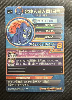 HG8-CP5 SUPER DRAGON BALL HEROES CP PROMO CARD Foil Japanese Bandai - Image 2