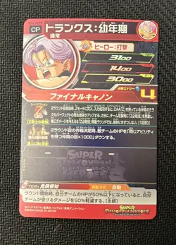 SUPER DRAGON BALL HEROES CARD BM6-MCP5 Kid Trunks Promo Holo Foil Japanese - Image 3