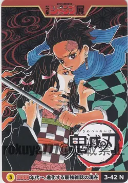 Demon Slayer: Kimetsu no Yaiba Weekly Shonen Jump All star card collection Vol3 - Image 1