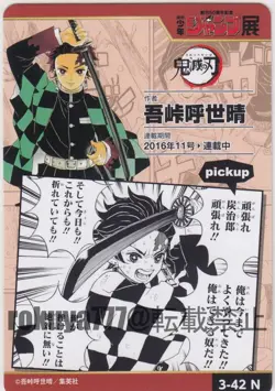 Demon Slayer: Kimetsu no Yaiba Weekly Shonen Jump All star card collection Vol3 - Image 2