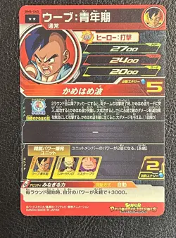 Uub BM6-045 SUPER DRAGON BALL HEROES CARD Rare Japanese Bandai - Image 2